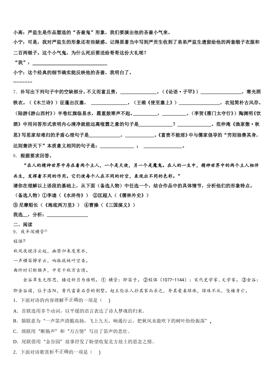 湖南省桃源县重点达标名校2025-2026学年初三中考语文试题系列模拟卷（3）含解析_第3页