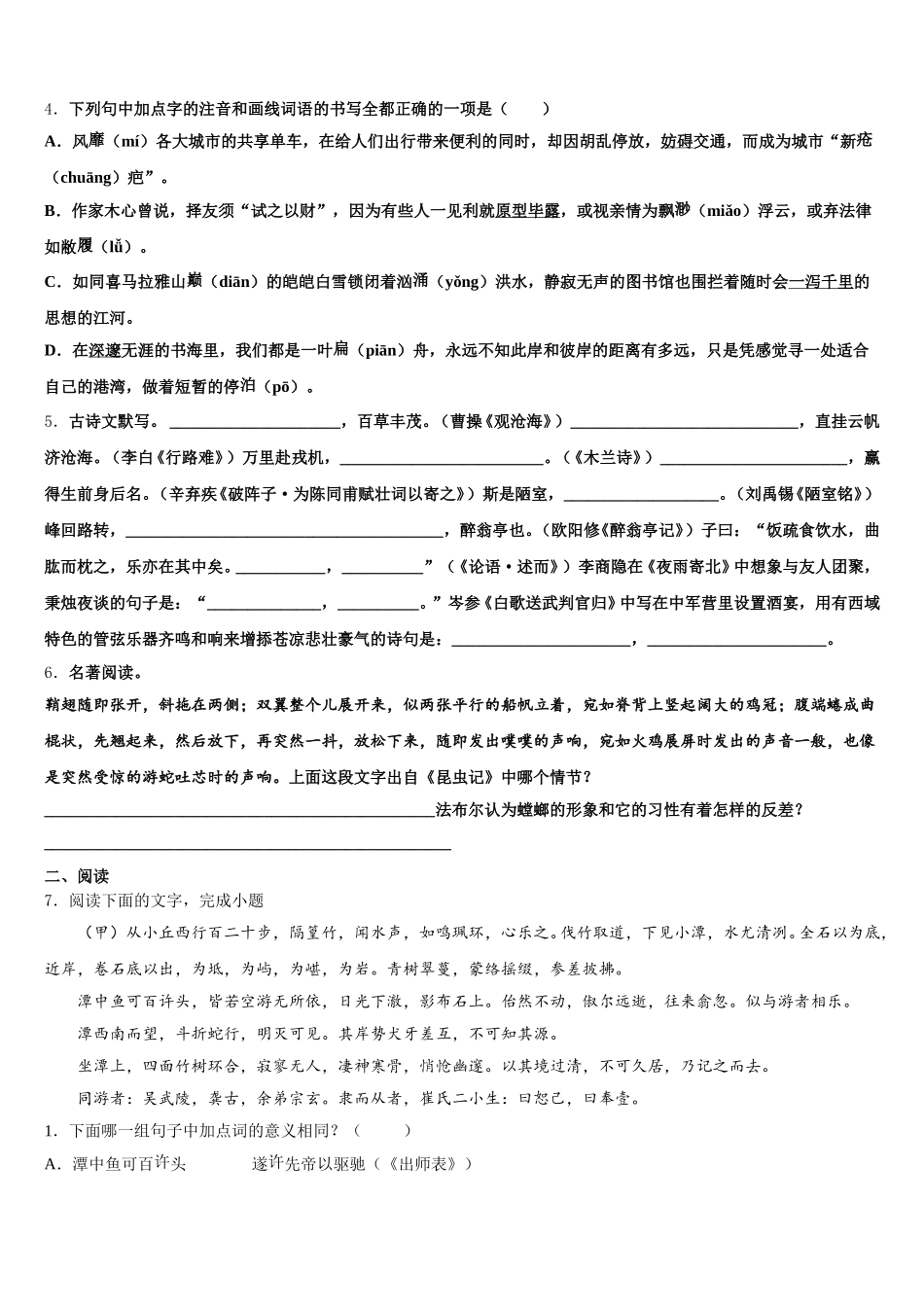 2026年湖南省永州市双牌县重点达标名校初三第三次适应性训练语文试题含解析_第2页