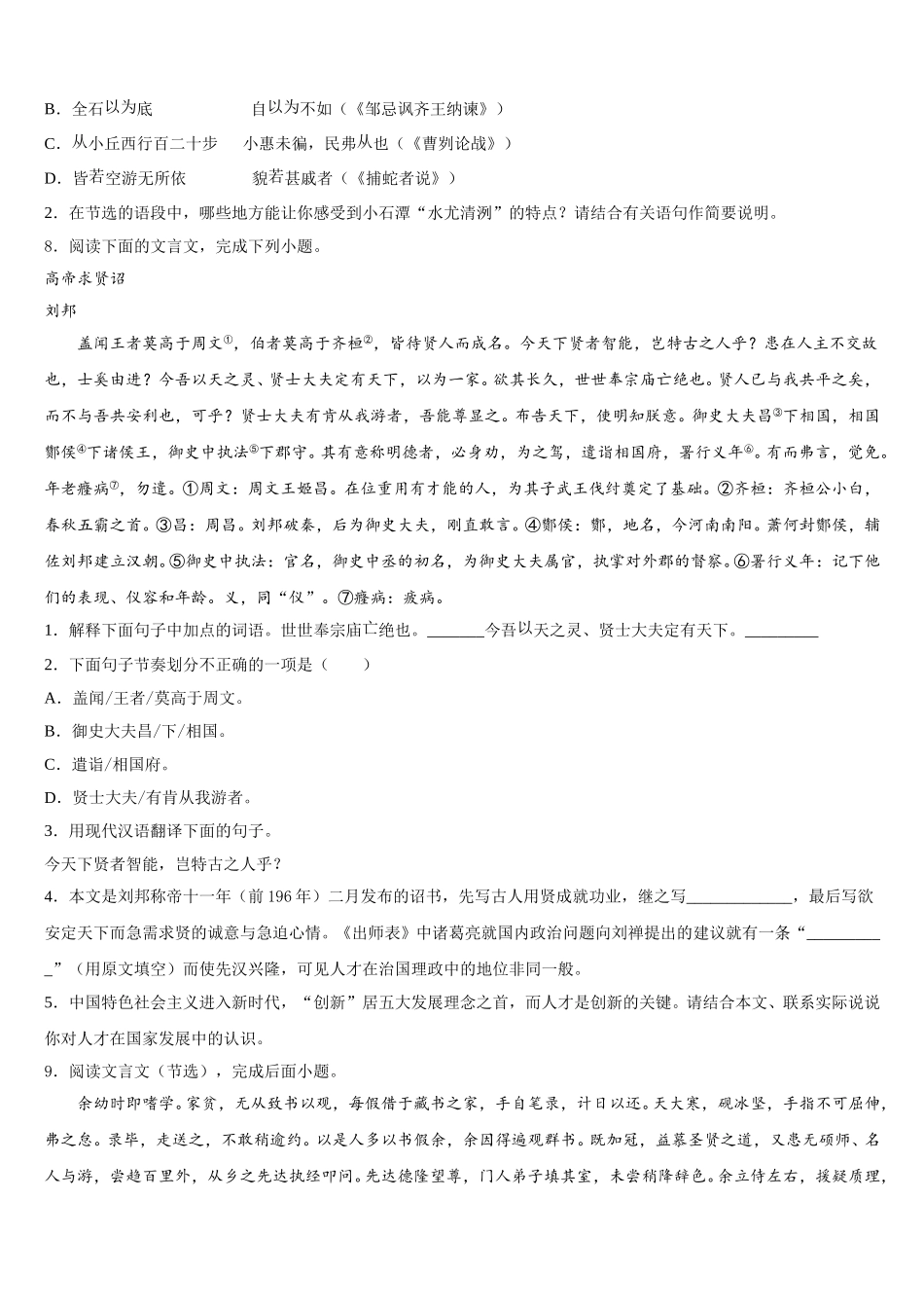 2026年湖南省永州市双牌县重点达标名校初三第三次适应性训练语文试题含解析_第3页