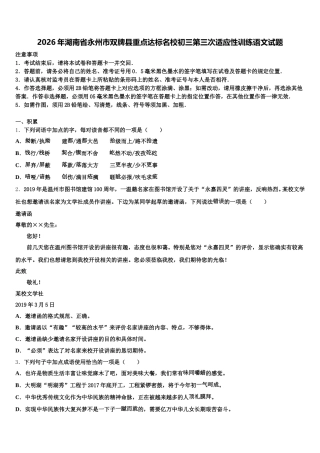 2026年湖南省永州市双牌县重点达标名校初三第三次适应性训练语文试题含解析