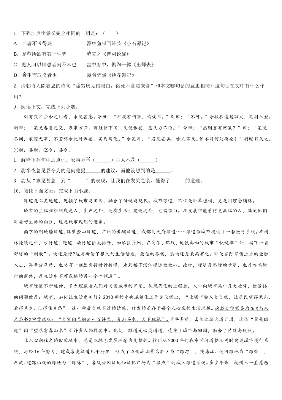 2026年湖南长沙市一中学集团初三第3次联考语文试题含解析_第3页