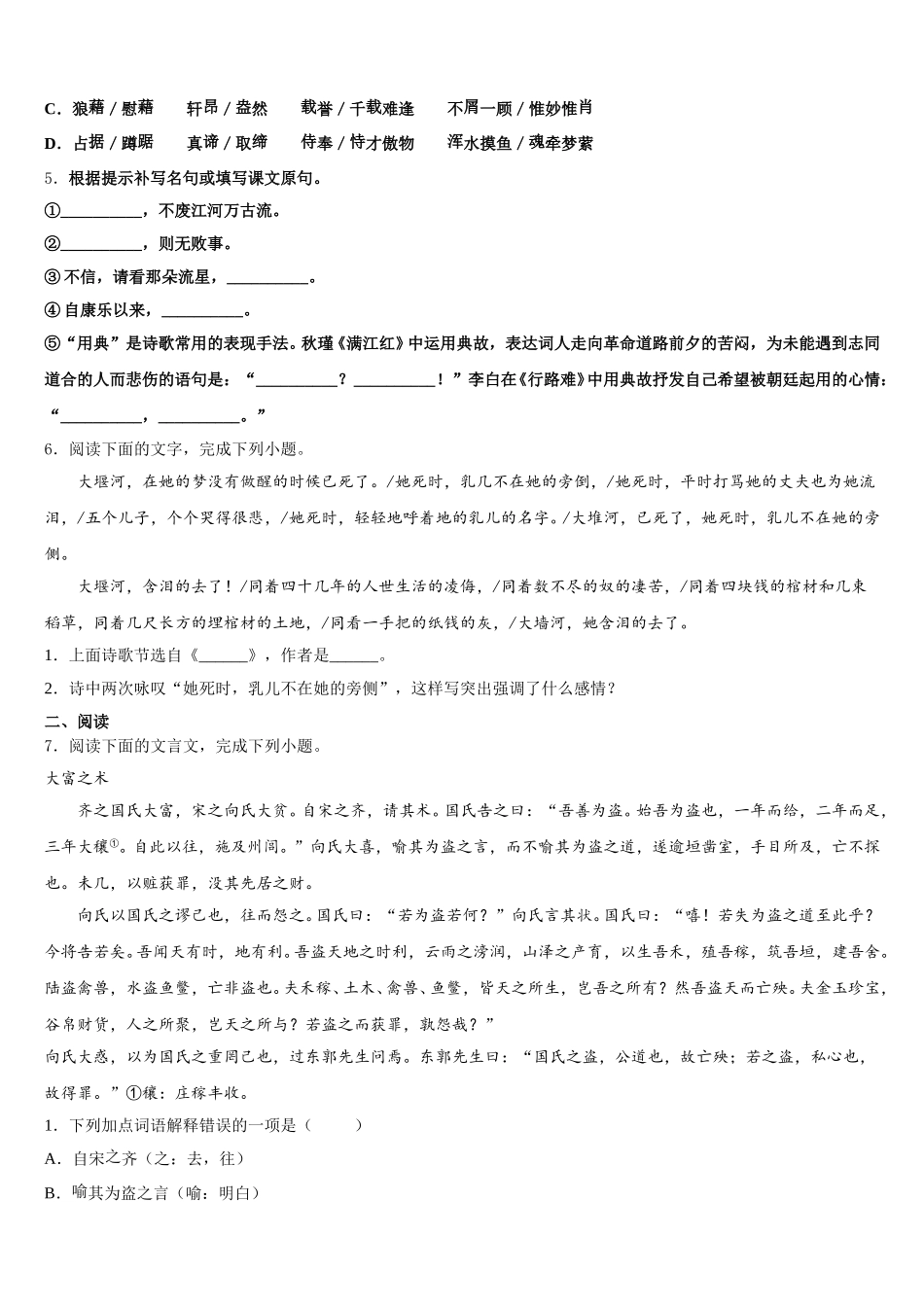 衡阳市逸夫中学2026年初三下-第一次联考试题（5月）语文试题试卷含解析_第2页