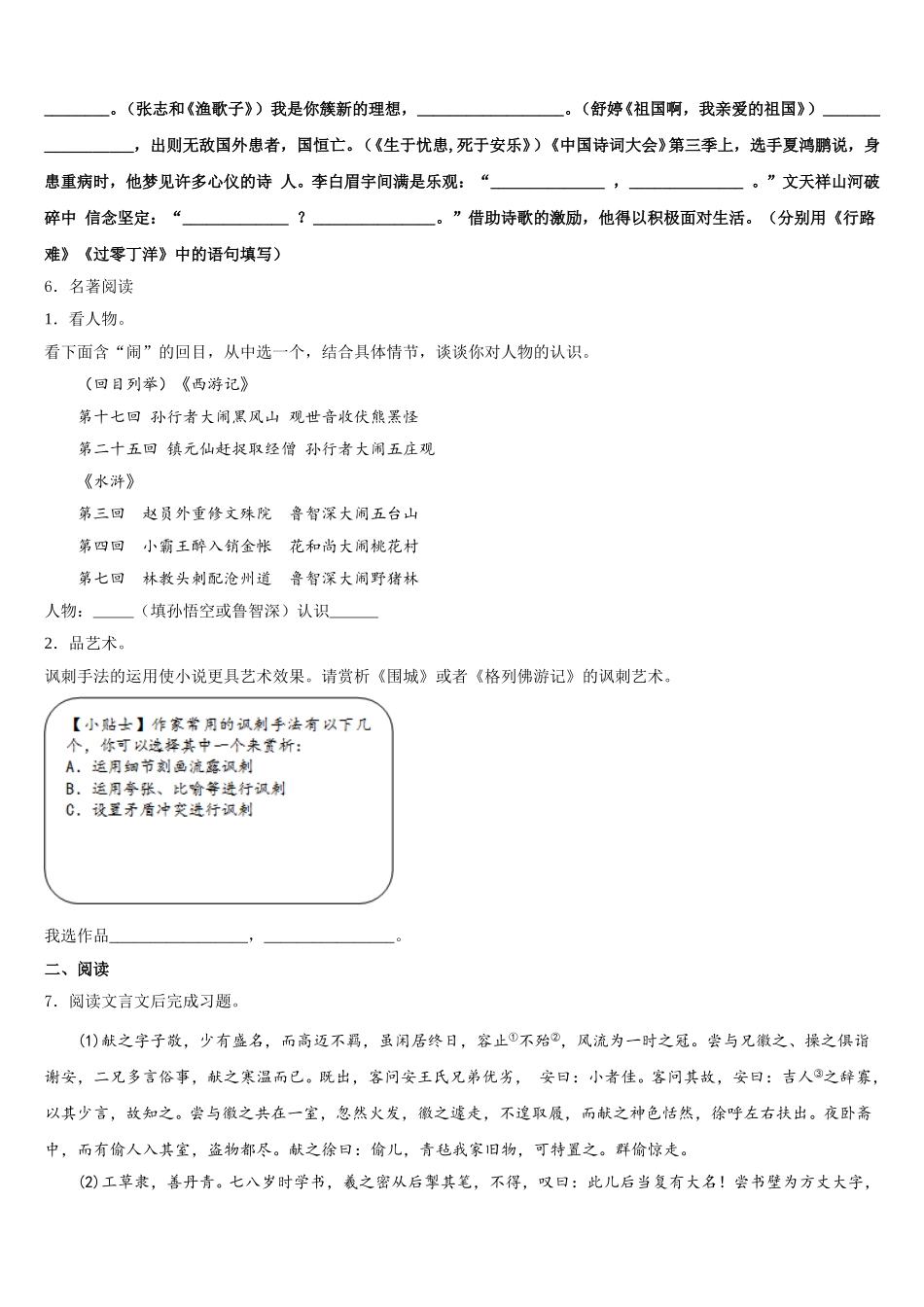 2026年湖南省邵阳市城区市级名校初三4月质量调研（二模）语文试题试卷含解析_第2页