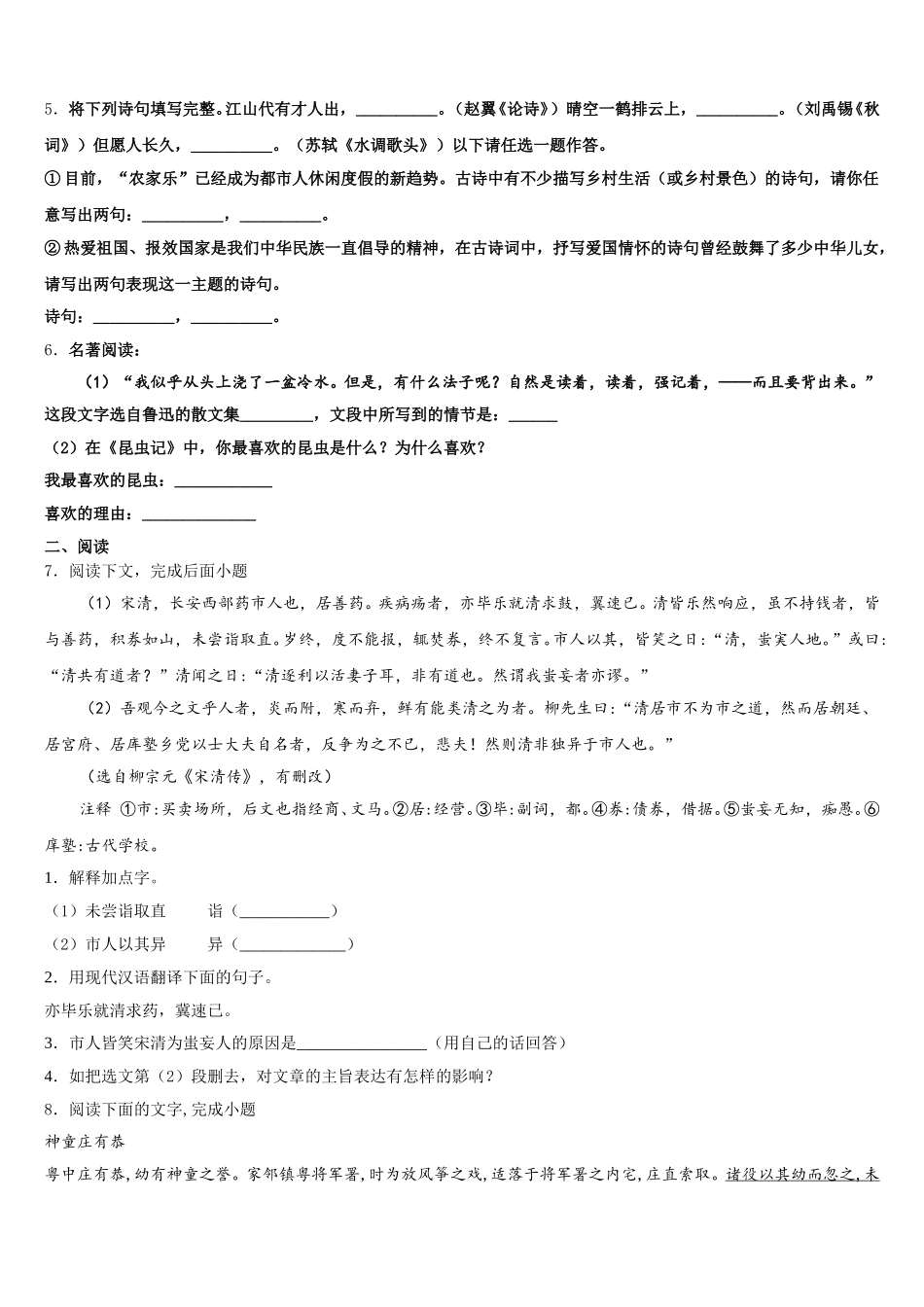 2025-2026学年湖南省娄底市名校初三下学期期末质检语文试题含解析_第2页