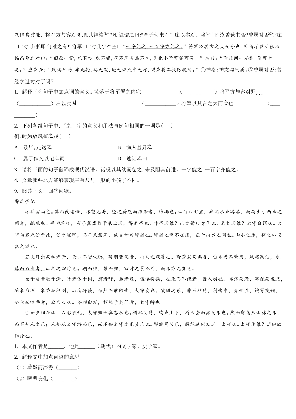 2025-2026学年湖南省娄底市名校初三下学期期末质检语文试题含解析_第3页