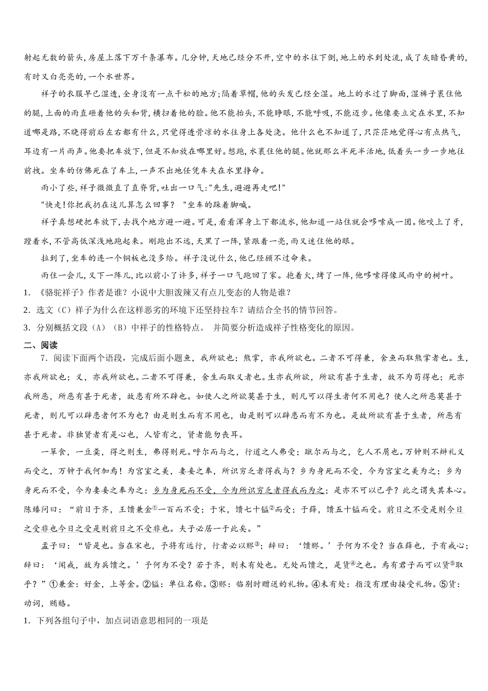 湖南省长沙市芙蓉区第十六中学2025-2026学年初三下学期适应性训练（一）语文试题含解析_第3页
