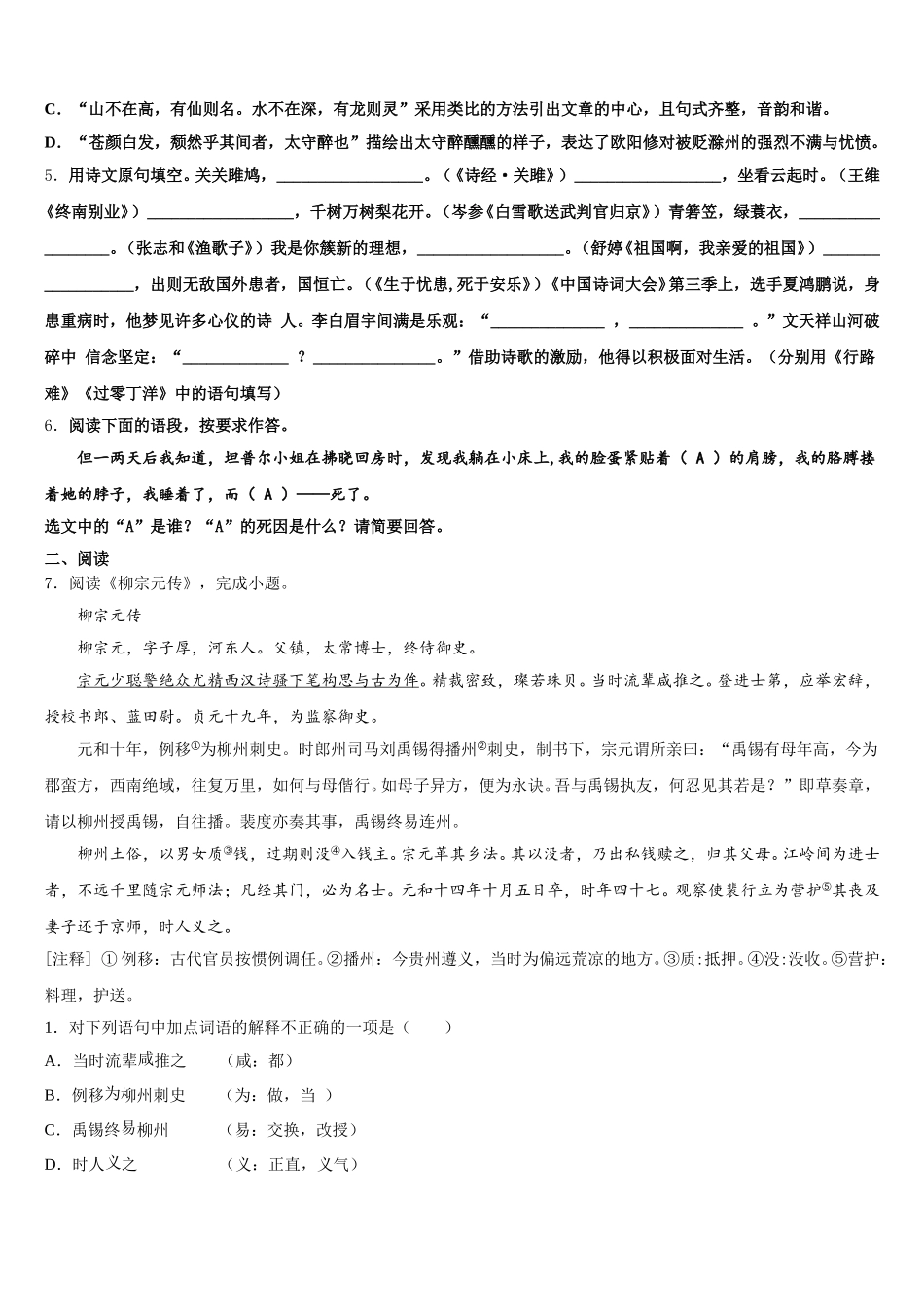 2025-2026学年湖南省张家界市永定区民族中学初三下学期第三次调研考试语文试题含解析_第2页