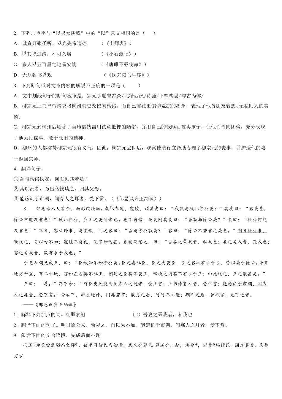 2025-2026学年湖南省张家界市永定区民族中学初三下学期第三次调研考试语文试题含解析_第3页