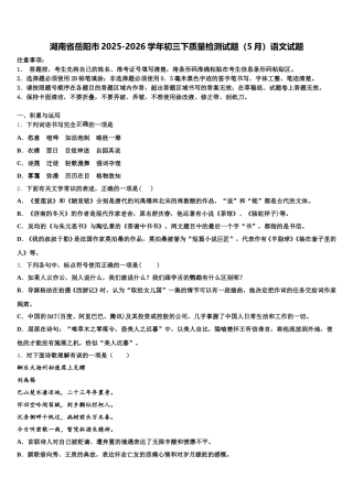 湖南省岳阳市2025-2026学年初三下质量检测试题（5月）语文试题含解析