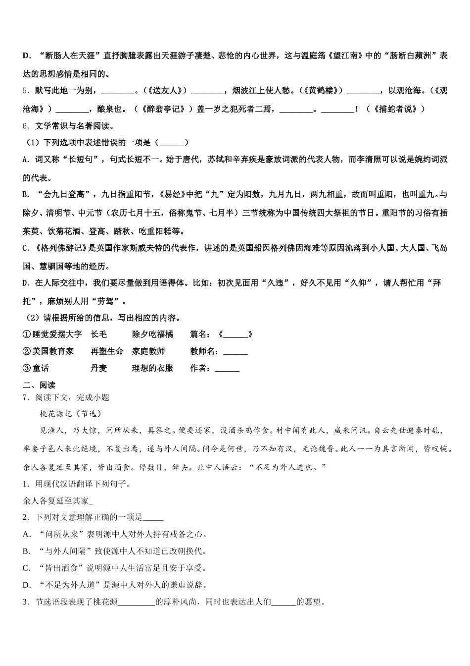 湖南省南县班咀中学2026年中考总复习小题量基础周周考语文试题含解析_第2页