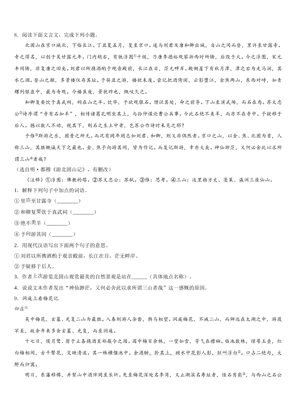 湖南省南县班咀中学2026年中考总复习小题量基础周周考语文试题含解析_第3页