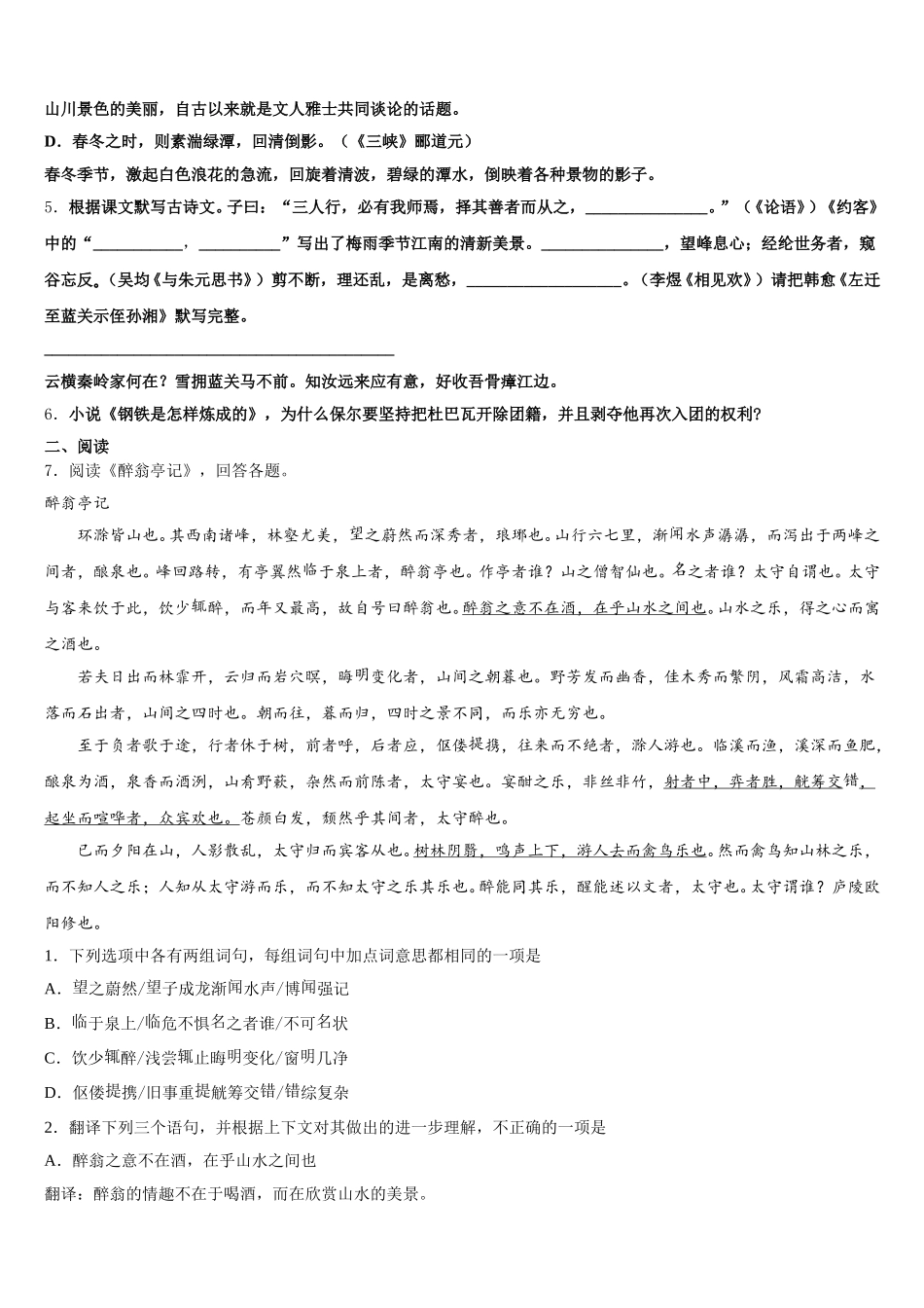 2026年安徽安庆重点达标名校初三下学期4月份月结学情语文试题含解析_第2页