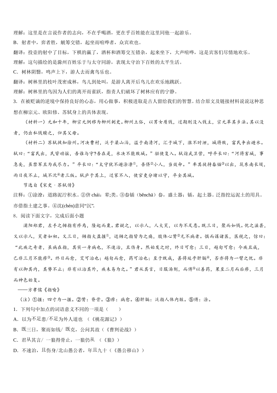 2026年安徽安庆重点达标名校初三下学期4月份月结学情语文试题含解析_第3页
