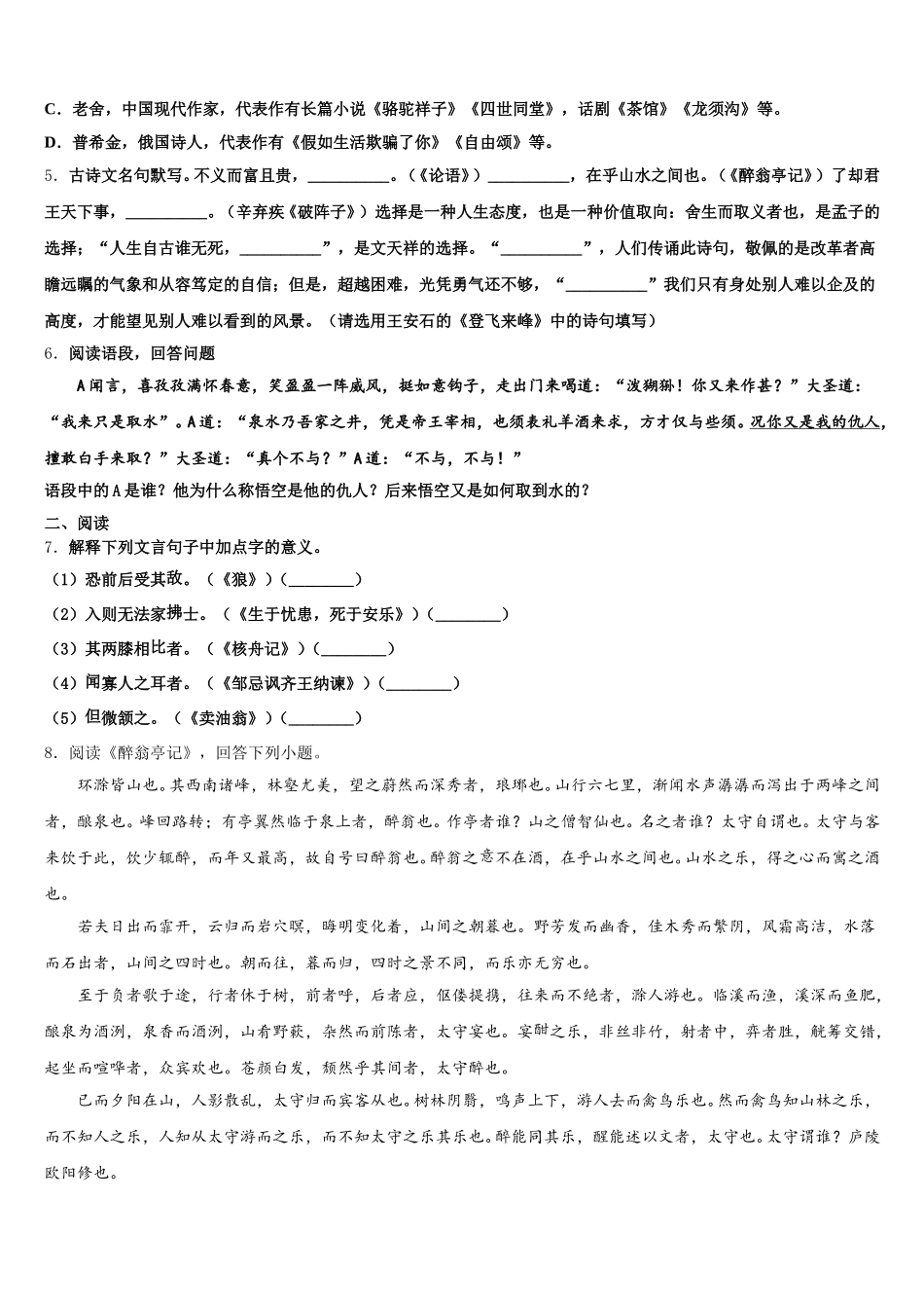 2025-2026学年安徽省桐城实验中学重点达标名校初三下第四次大考语文试题含解析_第2页