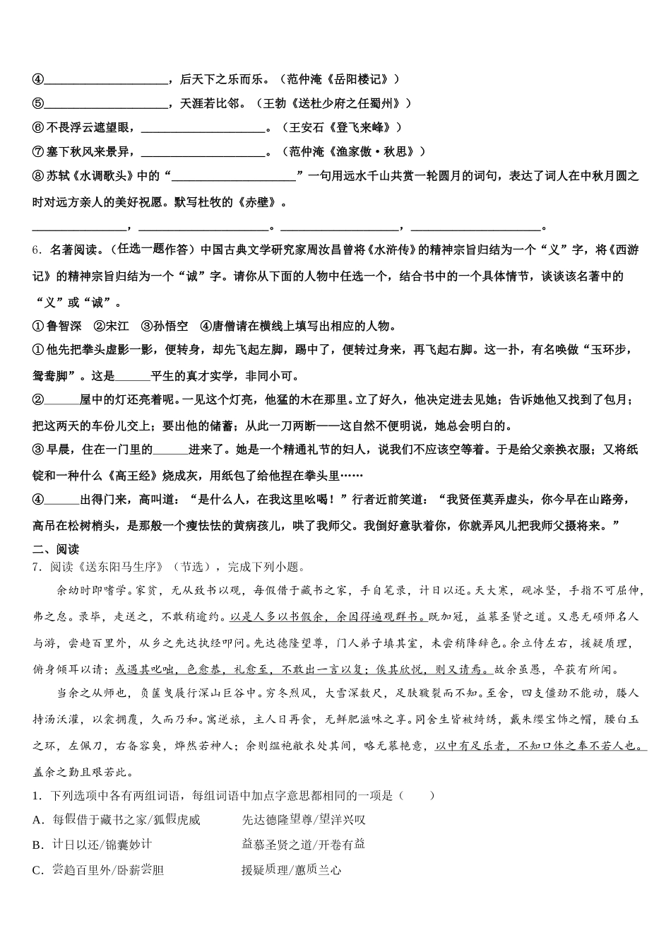 安徽省豪州涡阳县市级名校2026年初三考前适应性训练语文试题试卷含解析_第2页