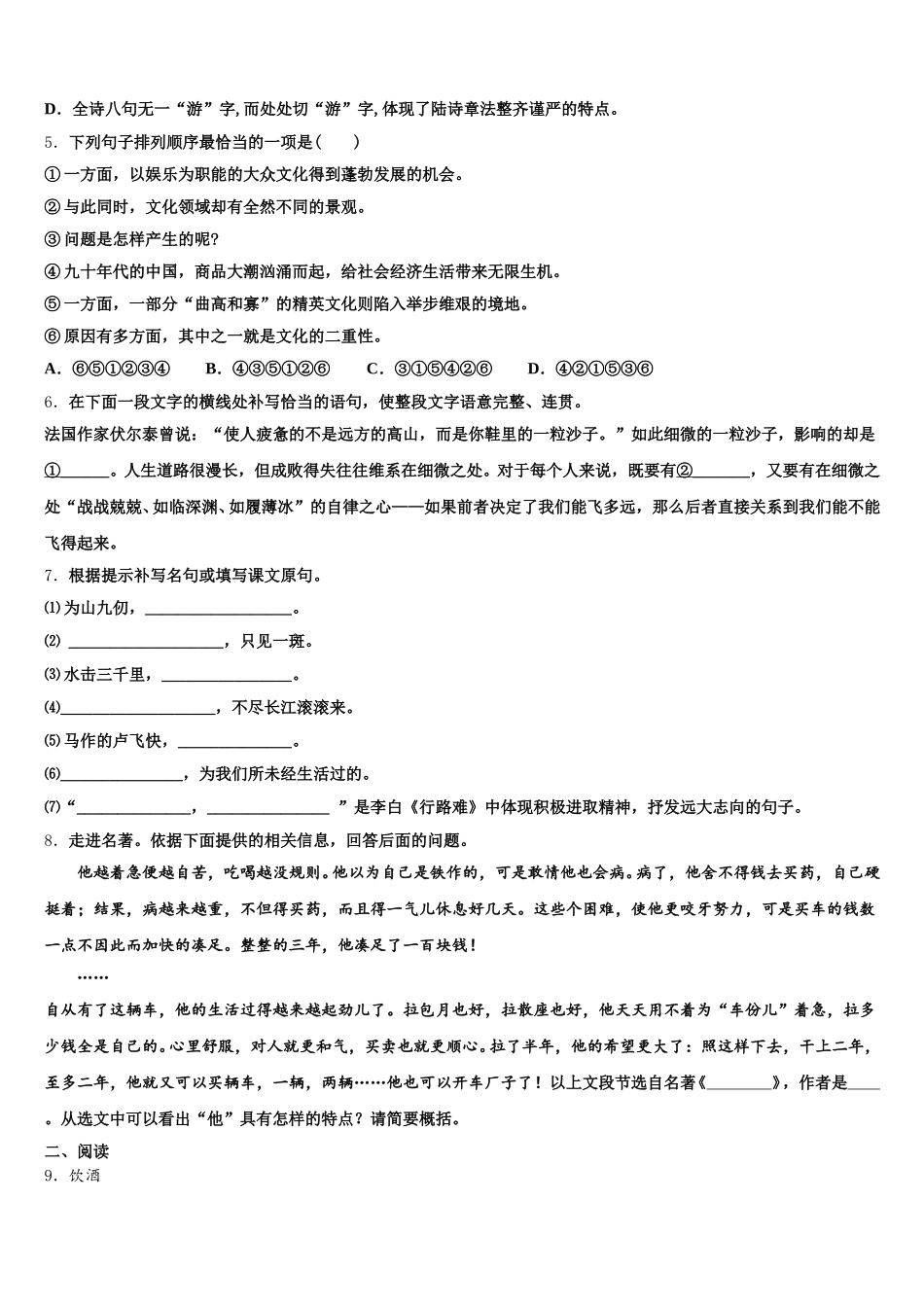 2025-2026学年安徽池州市东至县市级名校初三下期中考试（语文试题文）试题含解析_第2页