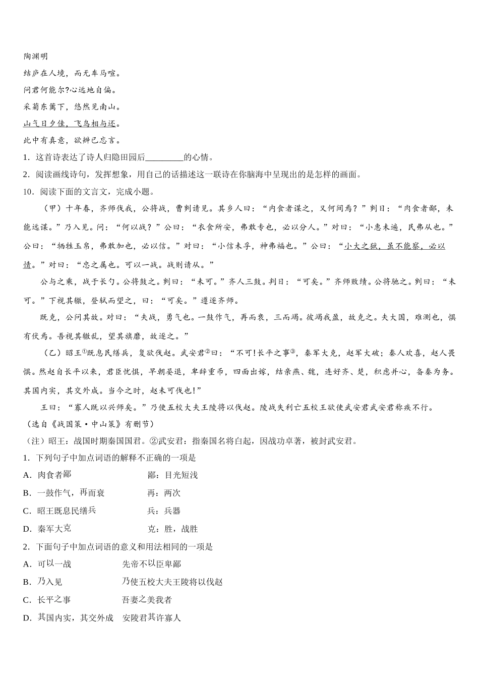 2025-2026学年安徽池州市东至县市级名校初三下期中考试（语文试题文）试题含解析_第3页