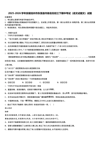 2025-2026学年安徽池州市东至县市级名校初三下期中考试（语文试题文）试题含解析