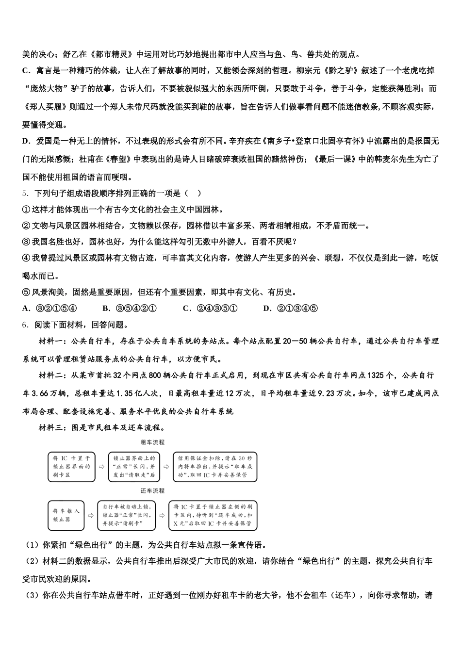 安徽省当涂县2026届初三下学期摸底考试语文试题含解析_第2页