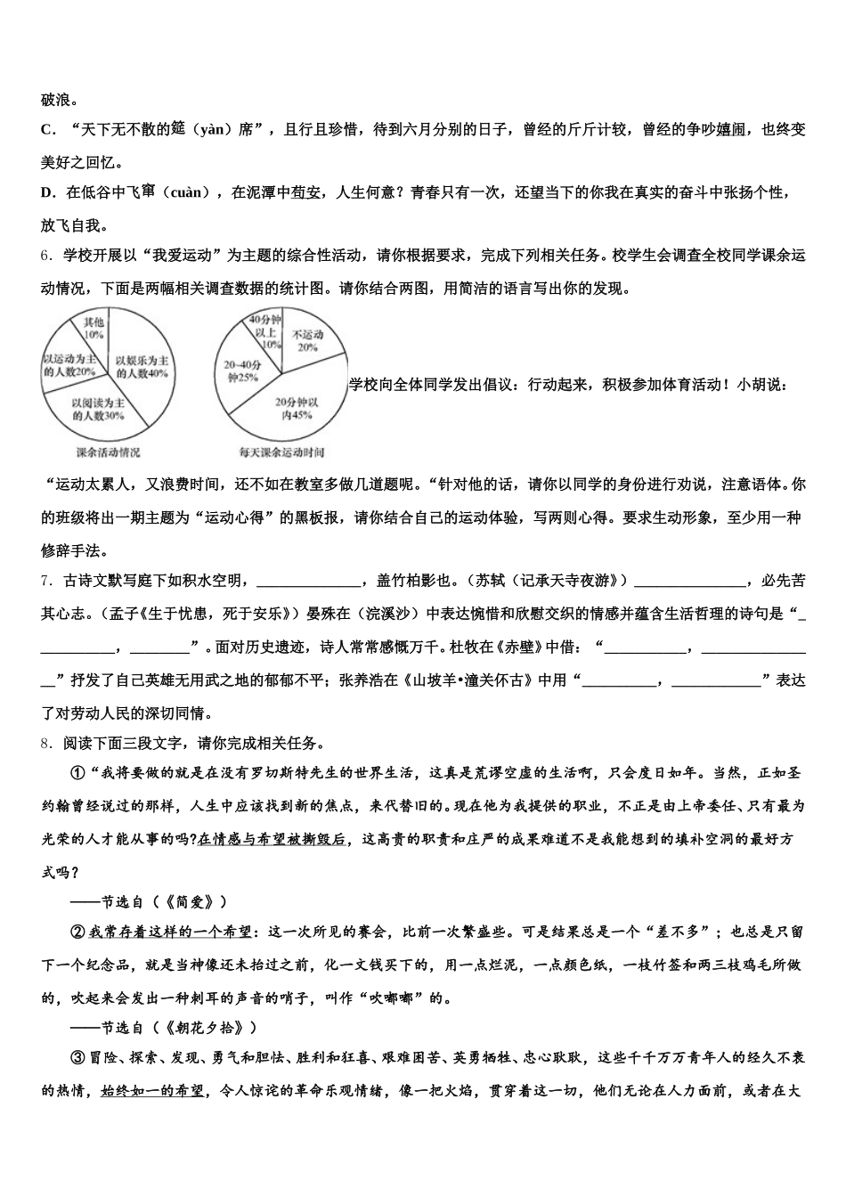 2026届安徽省黄山市新世纪校初三2月教学质量检测试题语文试题含解析_第2页