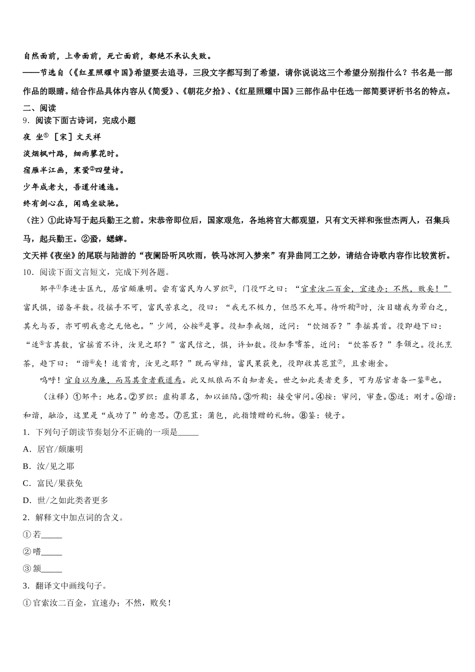 2026届安徽省黄山市新世纪校初三2月教学质量检测试题语文试题含解析_第3页