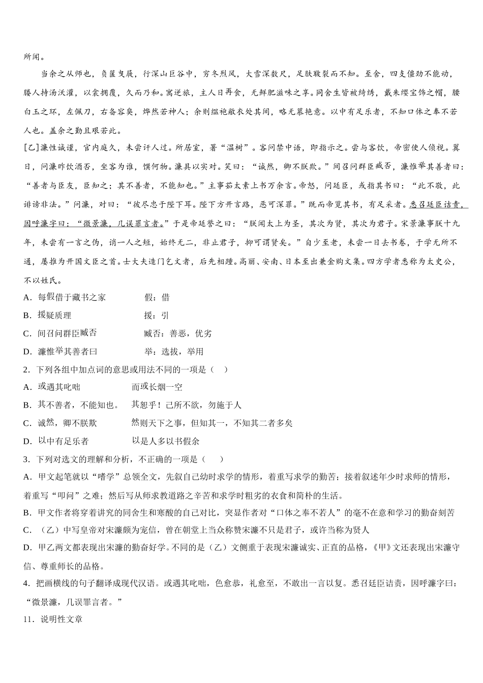 2026年安徽省淮北市相山区初三下第三次阶段过关语文试题试卷含解析_第3页