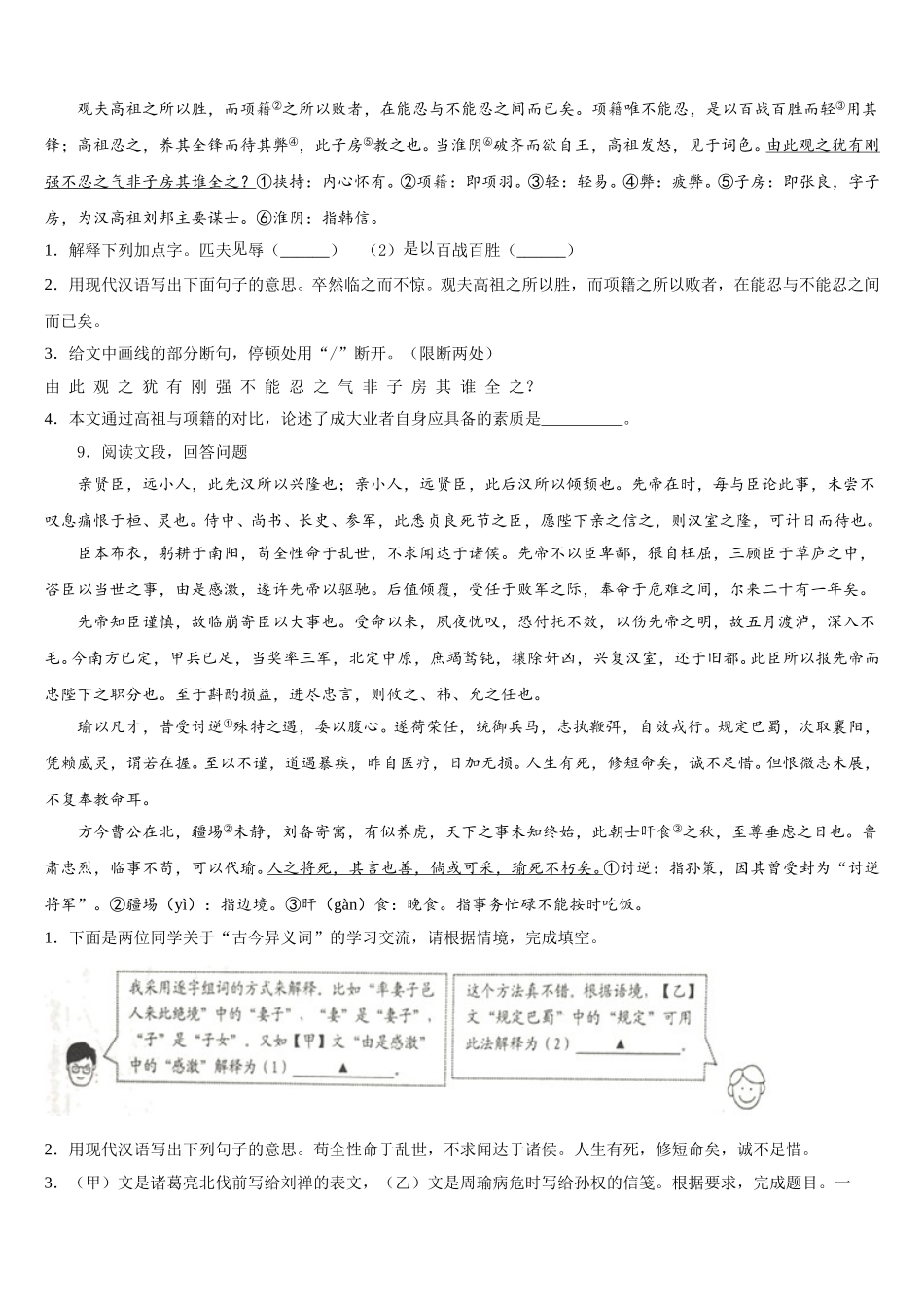 2026届安徽省来安县联考初三下学期第三次调考语文试题含解析_第3页