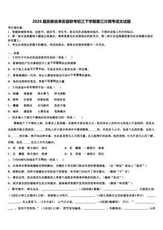 2026届安徽省来安县联考初三下学期第三次调考语文试题含解析