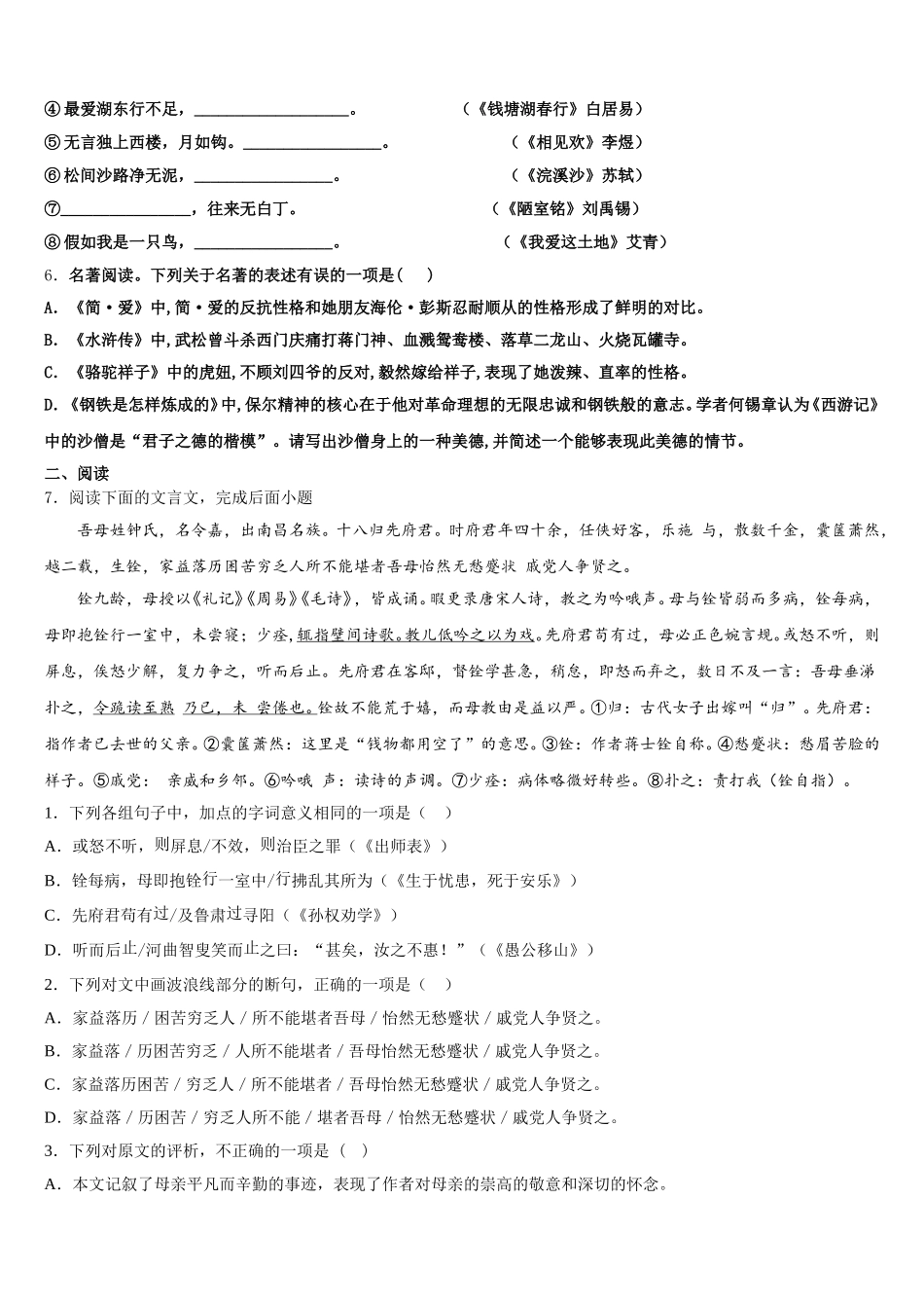 2026年安徽省芜湖无为县联考中考复习全程精练模拟卷（全国卷）语文试题含解析_第2页