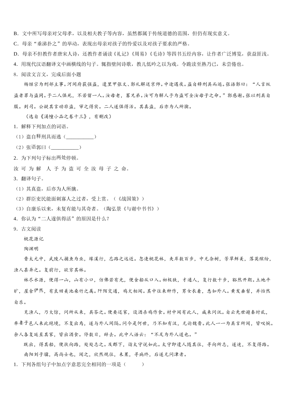 2026年安徽省芜湖无为县联考中考复习全程精练模拟卷（全国卷）语文试题含解析_第3页