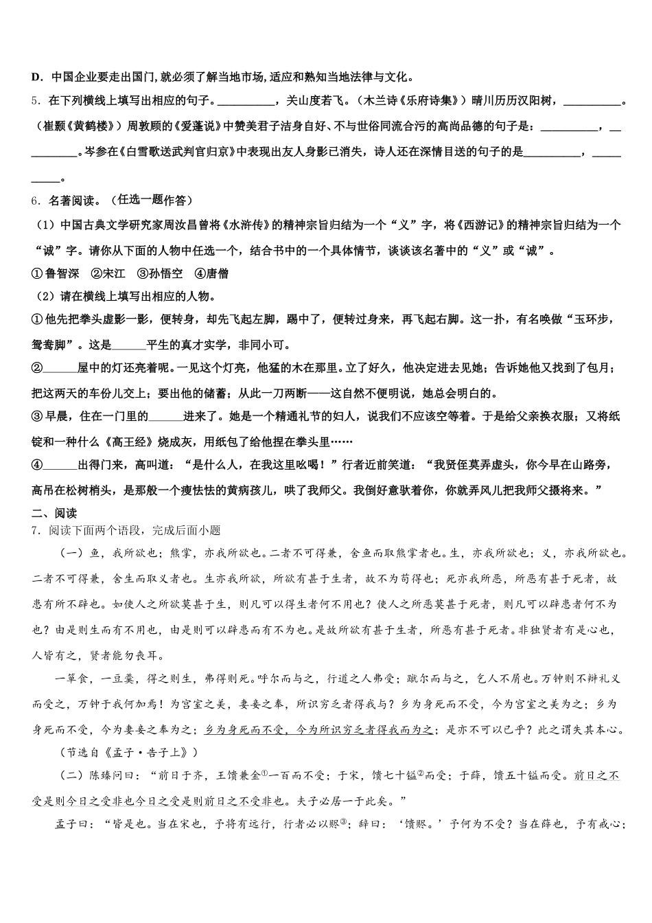 安徽省南陵县联考2025-2026学年初三第五次月考语文试题理试题含解析_第2页