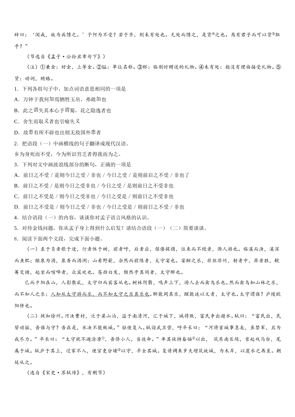 安徽省南陵县联考2025-2026学年初三第五次月考语文试题理试题含解析_第3页