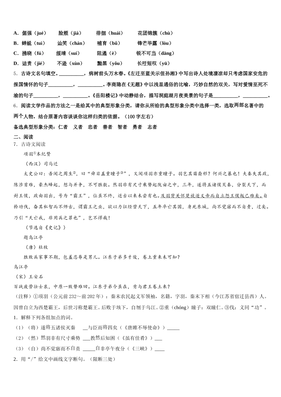 2025-2026学年安徽省淮南市大通区（东部地区）初三下学期第一次质量调查语文试题含解析_第2页