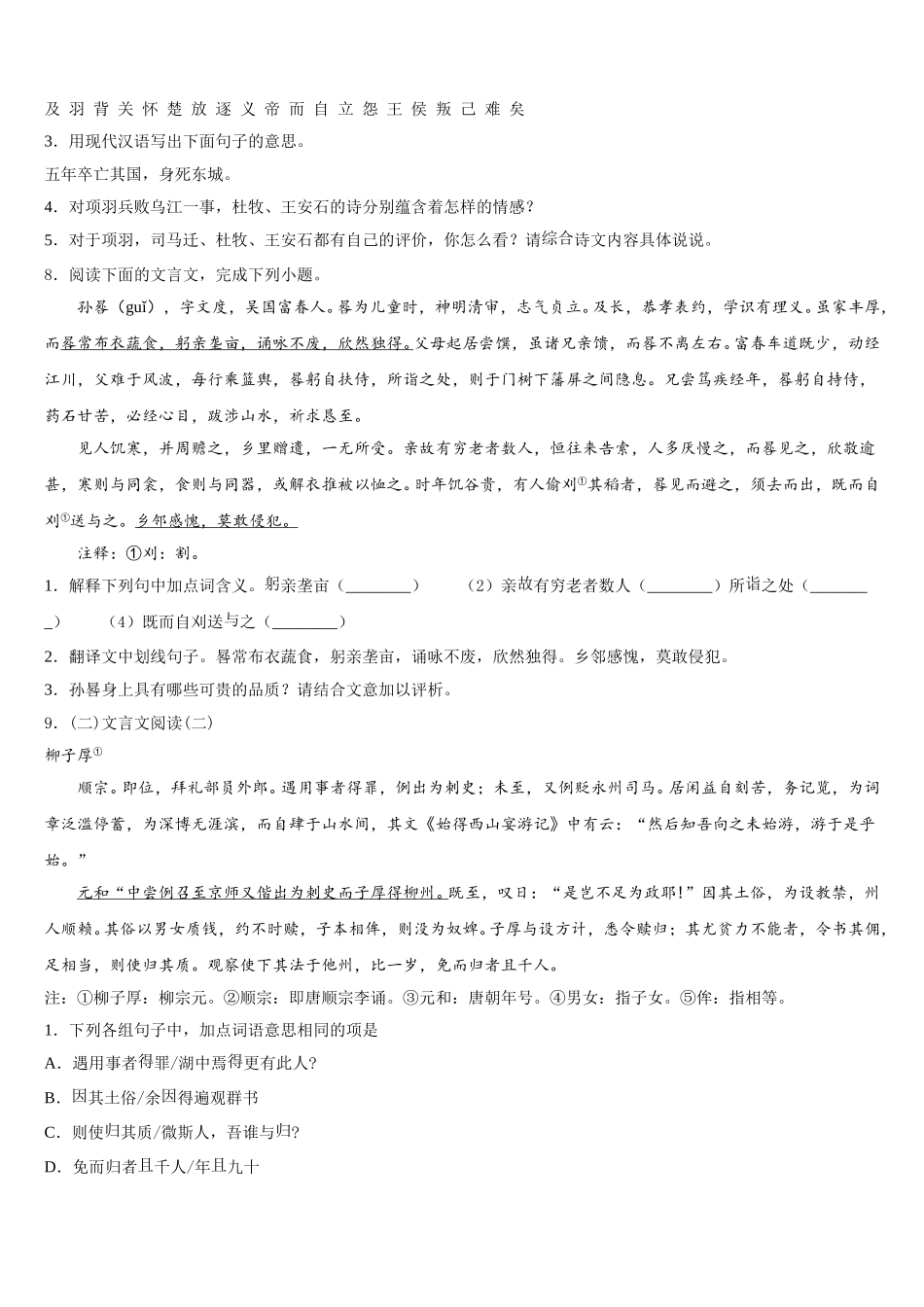 2025-2026学年安徽省淮南市大通区（东部地区）初三下学期第一次质量调查语文试题含解析_第3页