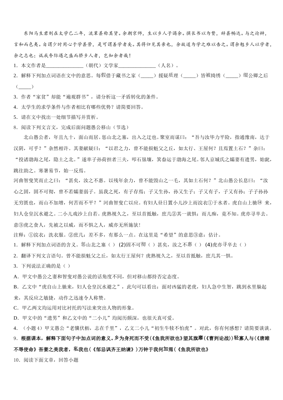 安徽省石台县2025-2026学年初三中考语文试题系列模拟卷（5）含解析_第3页