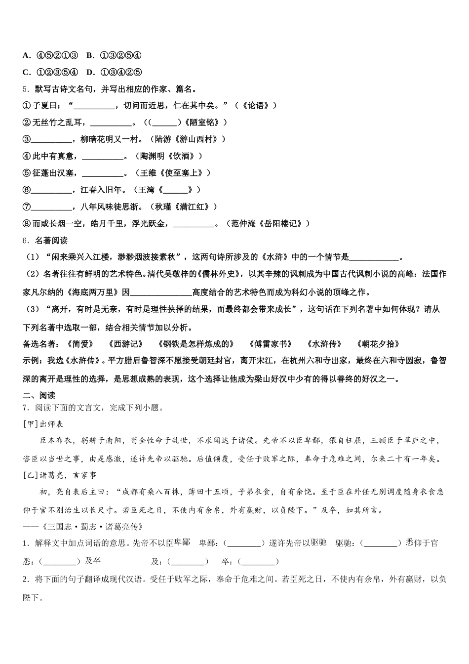2025-2026学年安徽省六安市名校初三第三次毕业诊断及模拟测试语文试题含解析_第2页
