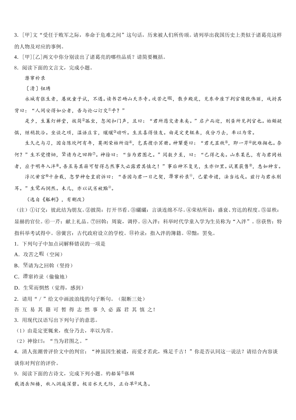 2025-2026学年安徽省六安市名校初三第三次毕业诊断及模拟测试语文试题含解析_第3页