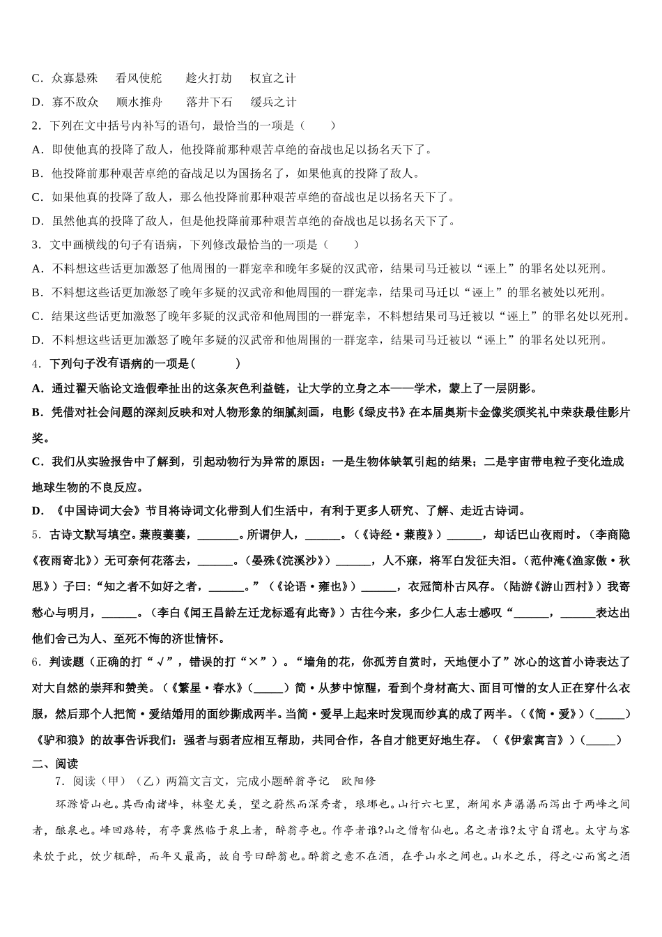 安徽省宿州重点中学2025-2026学年3月初三开学考试语文试题含解析_第2页