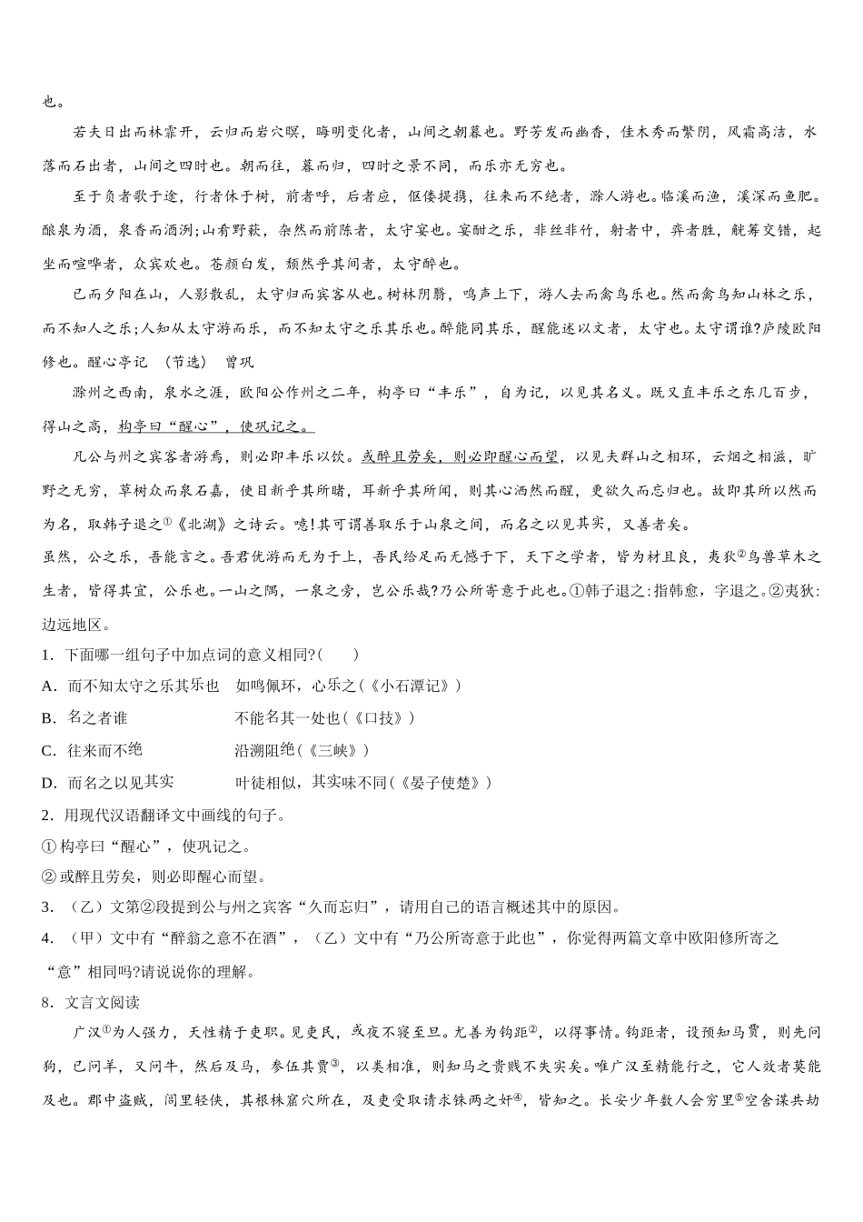 安徽省宿州重点中学2025-2026学年3月初三开学考试语文试题含解析_第3页