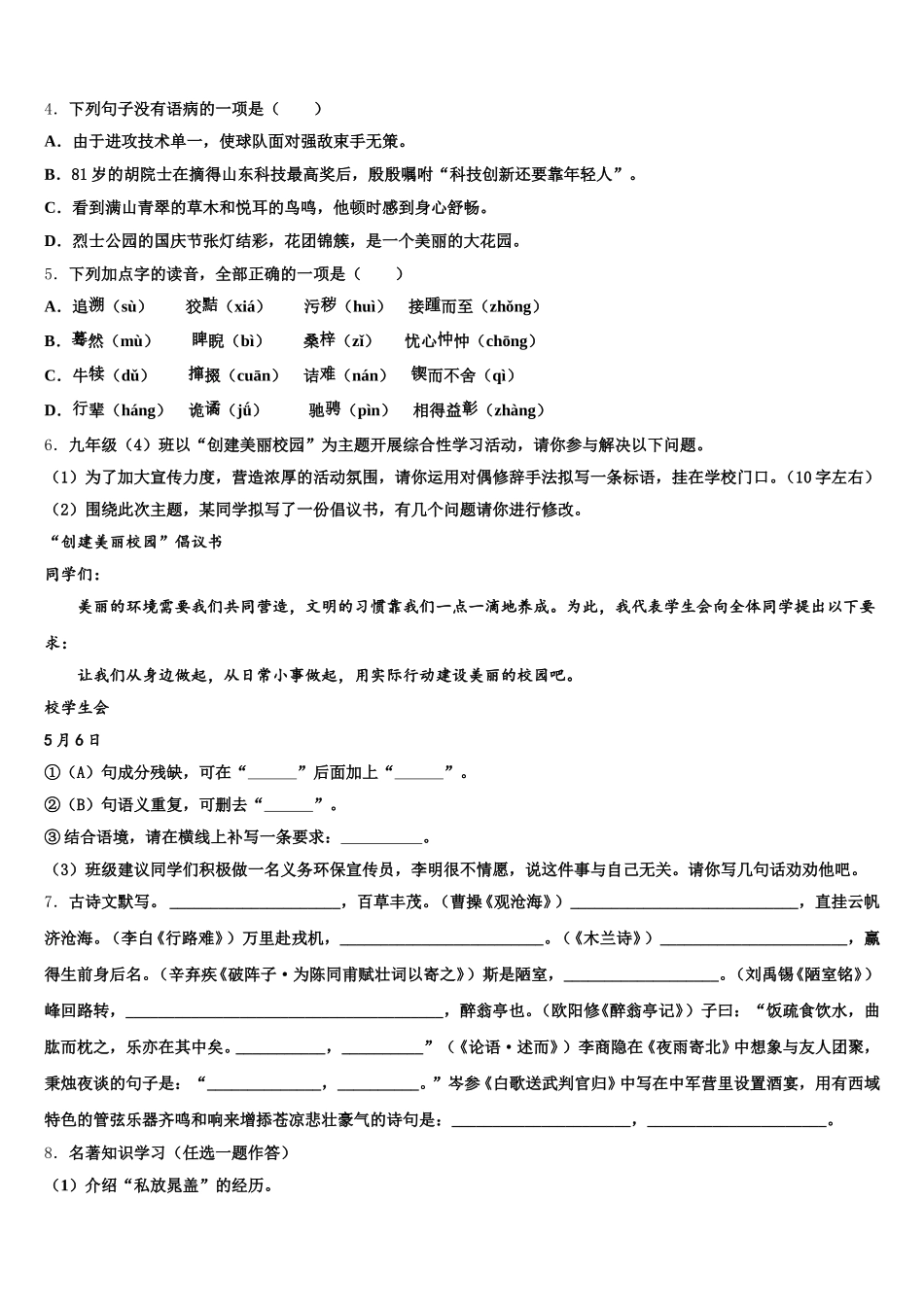 安徽省阜阳市第十九中学2026年初三模拟试题语文试题试卷解析含解析_第2页