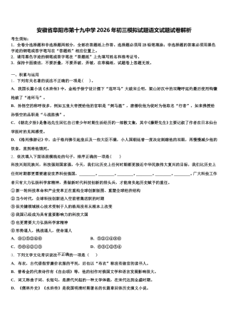 安徽省阜阳市第十九中学2026年初三模拟试题语文试题试卷解析含解析