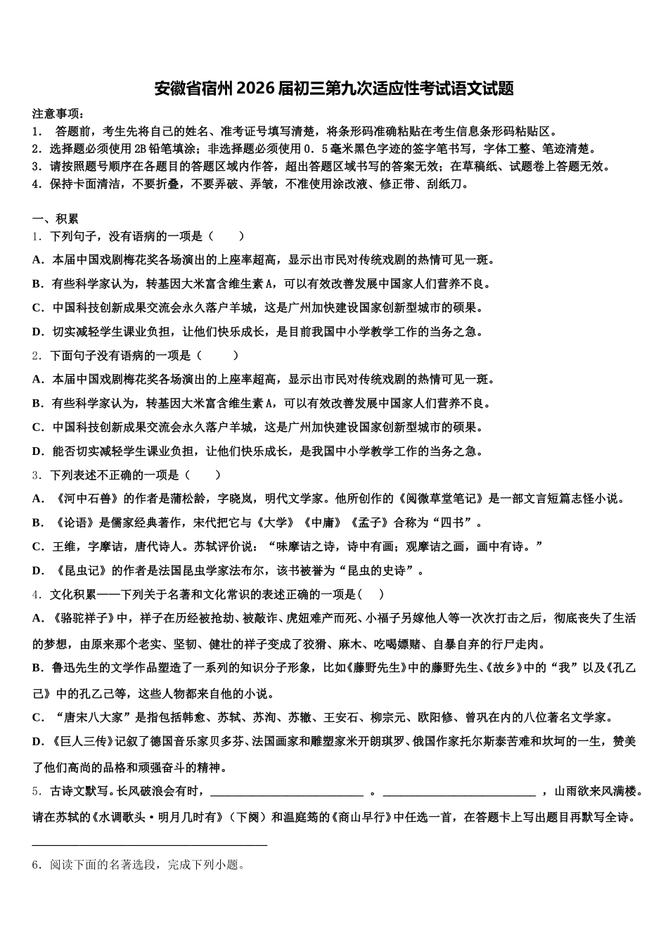 安徽省宿州2026届初三第九次适应性考试语文试题含解析_第1页