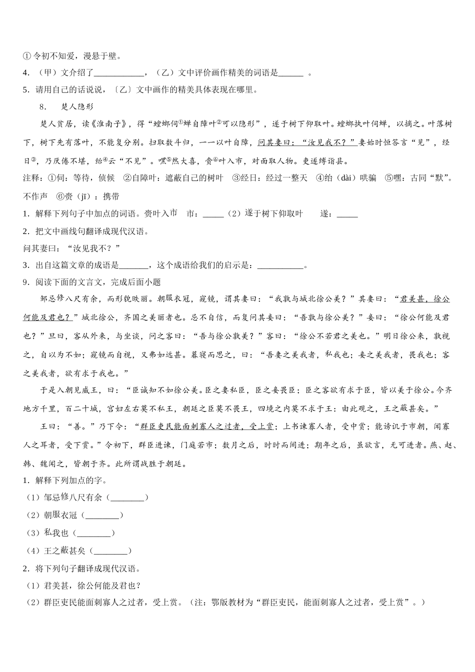 安徽省宿州2026届初三第九次适应性考试语文试题含解析_第3页