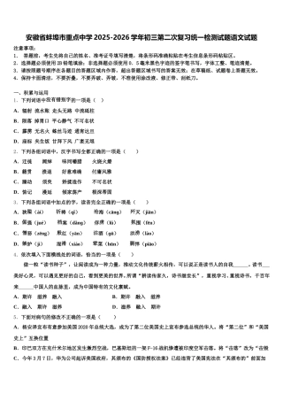 安徽省蚌埠市重点中学2025-2026学年初三第二次复习统一检测试题语文试题含解析