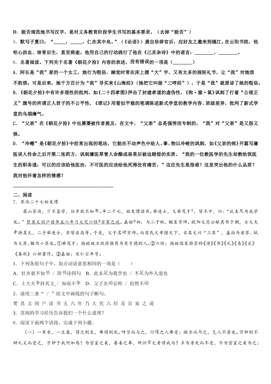 安徽省临泉县重点名校2026年初三下学期期末考试语文试题试卷含解析_第2页