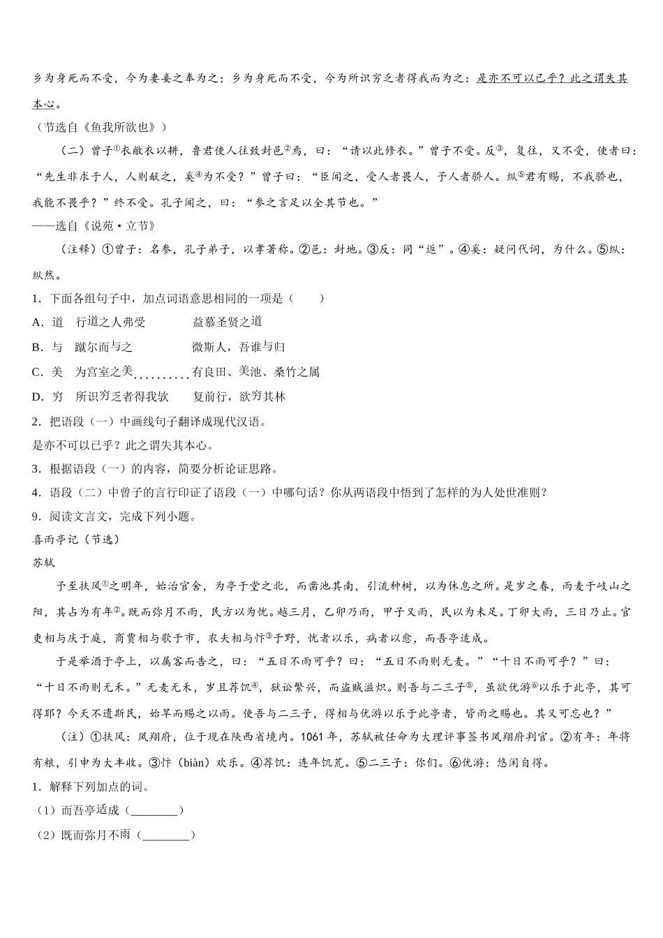 安徽省临泉县重点名校2026年初三下学期期末考试语文试题试卷含解析_第3页