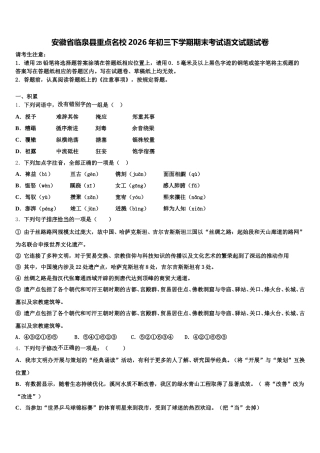 安徽省临泉县重点名校2026年初三下学期期末考试语文试题试卷含解析