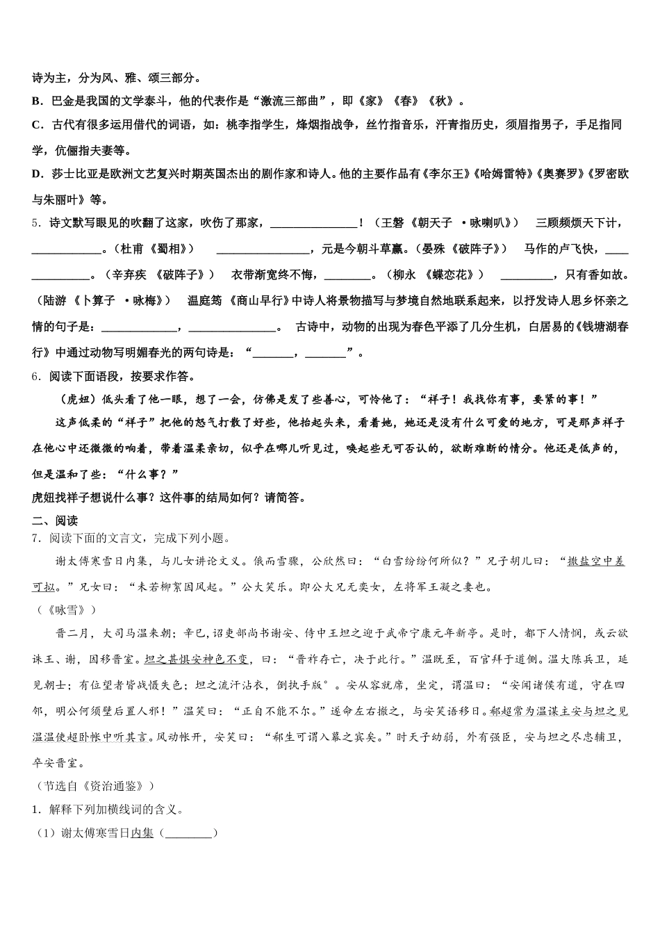 长竹园一中学2026届初三3月诊断考试语文试题含解析_第2页