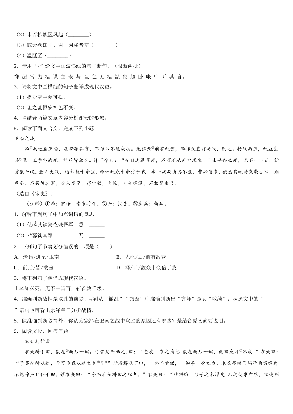 长竹园一中学2026届初三3月诊断考试语文试题含解析_第3页