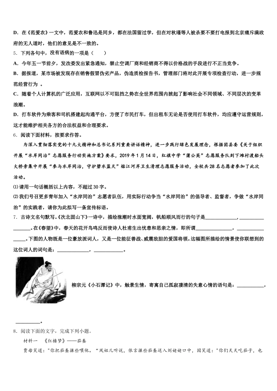 2025-2026学年安徽省合肥市五十中学初三第二次统测语文试题试卷含解析_第2页